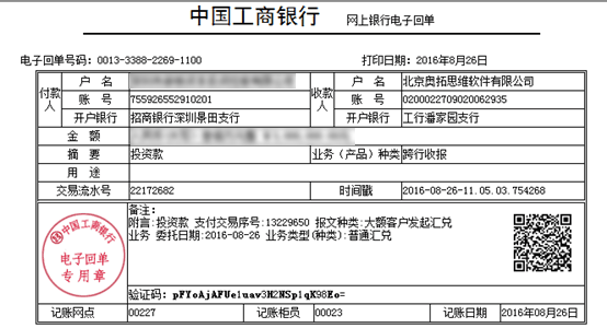 重磅！恭賀北京奧拓思維軟件有限公司喜獲融資