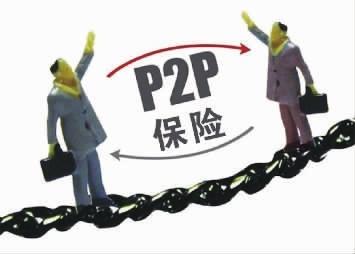 P2P資金安全類保險真相： 是保交易安全，不是保資金不虧損