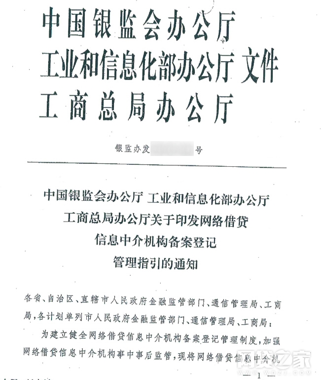 重磅！網(wǎng)傳銀監(jiān)會等三部委發(fā)布P2P備案登記指引