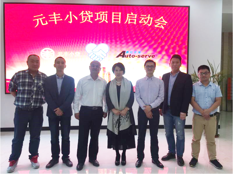 奧拓思維簽約元豐小貸，助力上市企業(yè)IT信息化發(fā)展