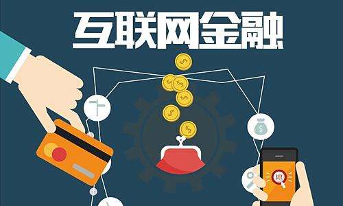 互聯(lián)網(wǎng)金融的未來發(fā)展趨勢：理性化、規(guī)范化