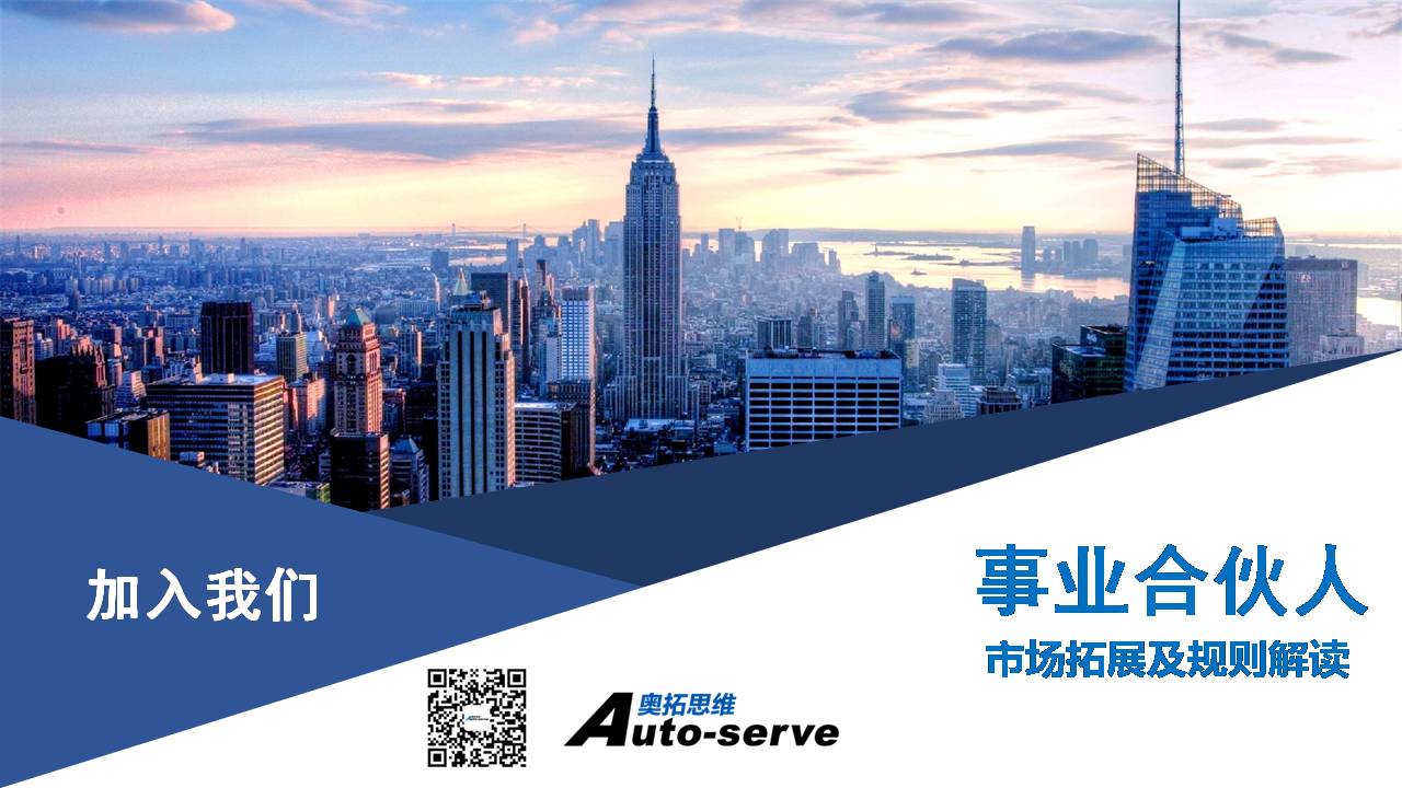 奧拓思維喊你入伙，“商機”兌換利潤分成，百萬年薪等你挑戰(zhàn)！