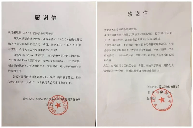 這些天，奧拓思我收到了一些感謝！
