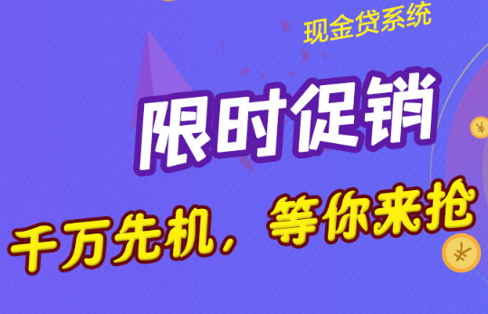 奧拓思維現(xiàn)金貸系統(tǒng)再次升級(jí)，打造急速體驗(yàn)!