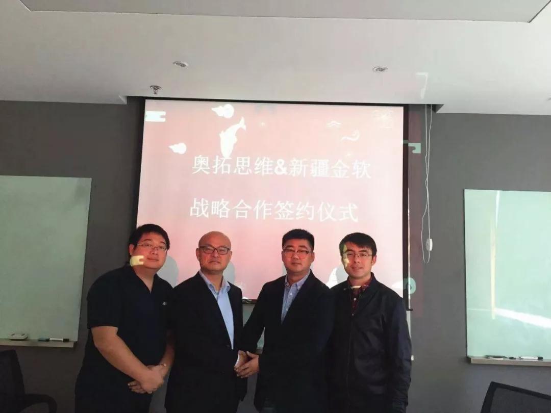 奧拓思維與新疆金軟達(dá)成戰(zhàn)略合作，完善渠道精準(zhǔn)協(xié)作