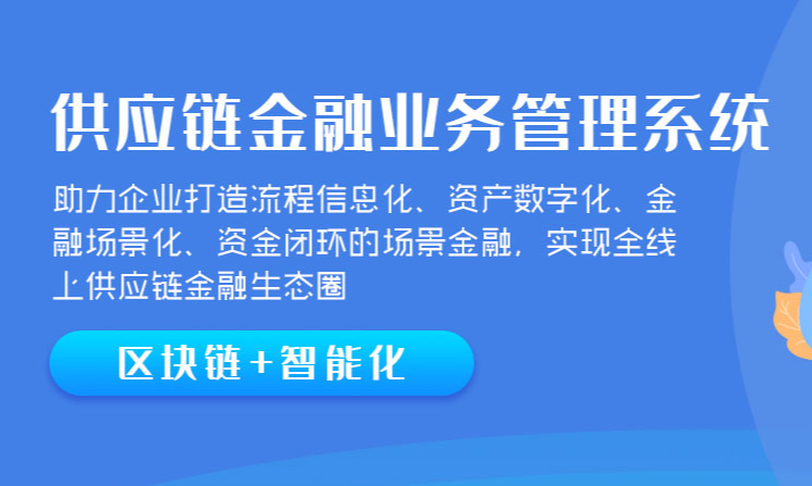 2020年的供應鏈金融創(chuàng)新點及新趨勢